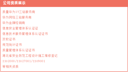 博信通 華為金牌經(jīng)銷商，專注網(wǎng)絡(luò)與信息系統(tǒng)集成的專業(yè)服務(wù)商